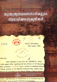 സ്വാതന്ത്ര്യസമര സേനാനികളുടെ നിരോധിക്കപ്പെട്ട കൃതികള്‍